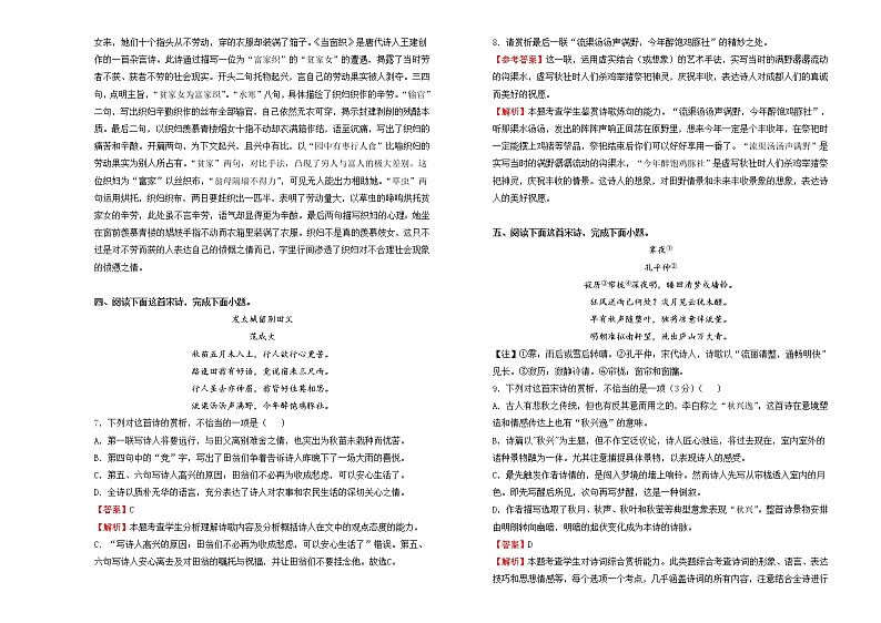 （新高考）2022届高中语文一轮复习 第四单元 古诗词阅读训练卷 B卷 教师版第3页