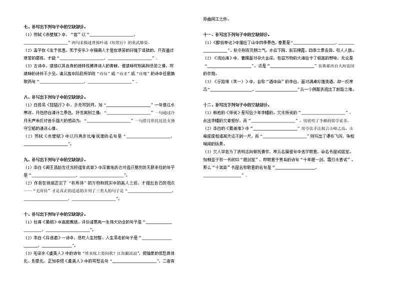 （新高考）2022届高中语文一轮复习 第五单元 默写训练卷 B卷 学生版第2页