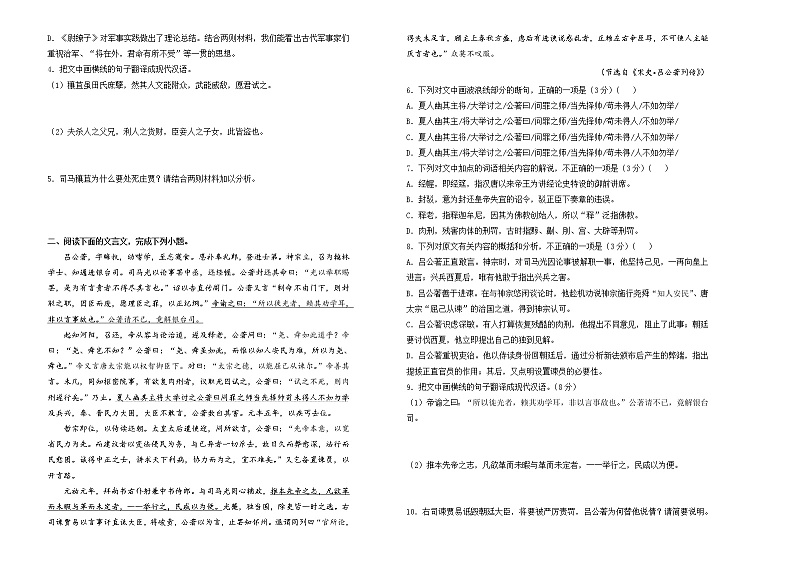（新高考）2022届高中语文一轮复习 第三单元 文言文阅读训练卷 A卷 学生版第2页