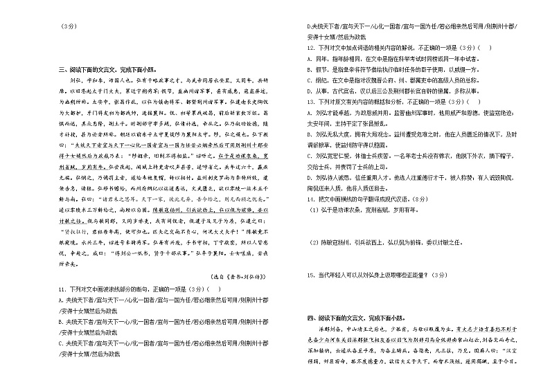 （新高考）2022届高中语文一轮复习 第三单元 文言文阅读训练卷 A卷 学生版第3页