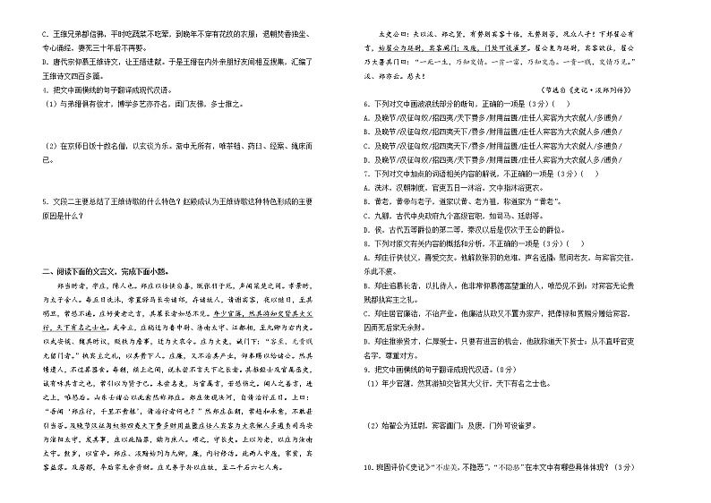 （新高考）2022届高中语文一轮复习 第三单元 文言文阅读训练卷 B卷 学生版第2页