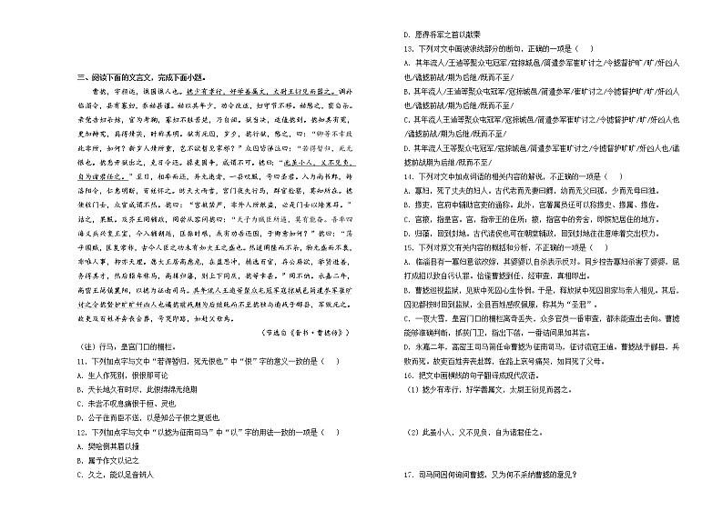 （新高考）2022届高中语文一轮复习 第三单元 文言文阅读训练卷 B卷 学生版第3页