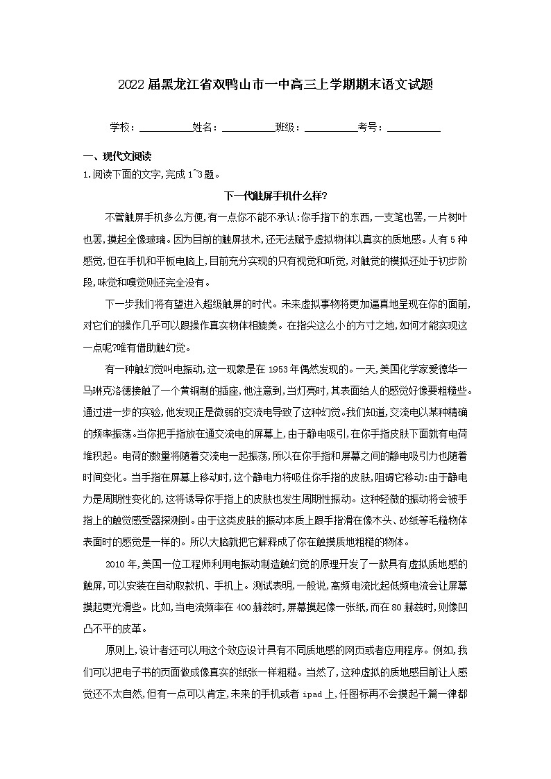 2022届黑龙江省双鸭山市一中高三上学期期末语文试题01
