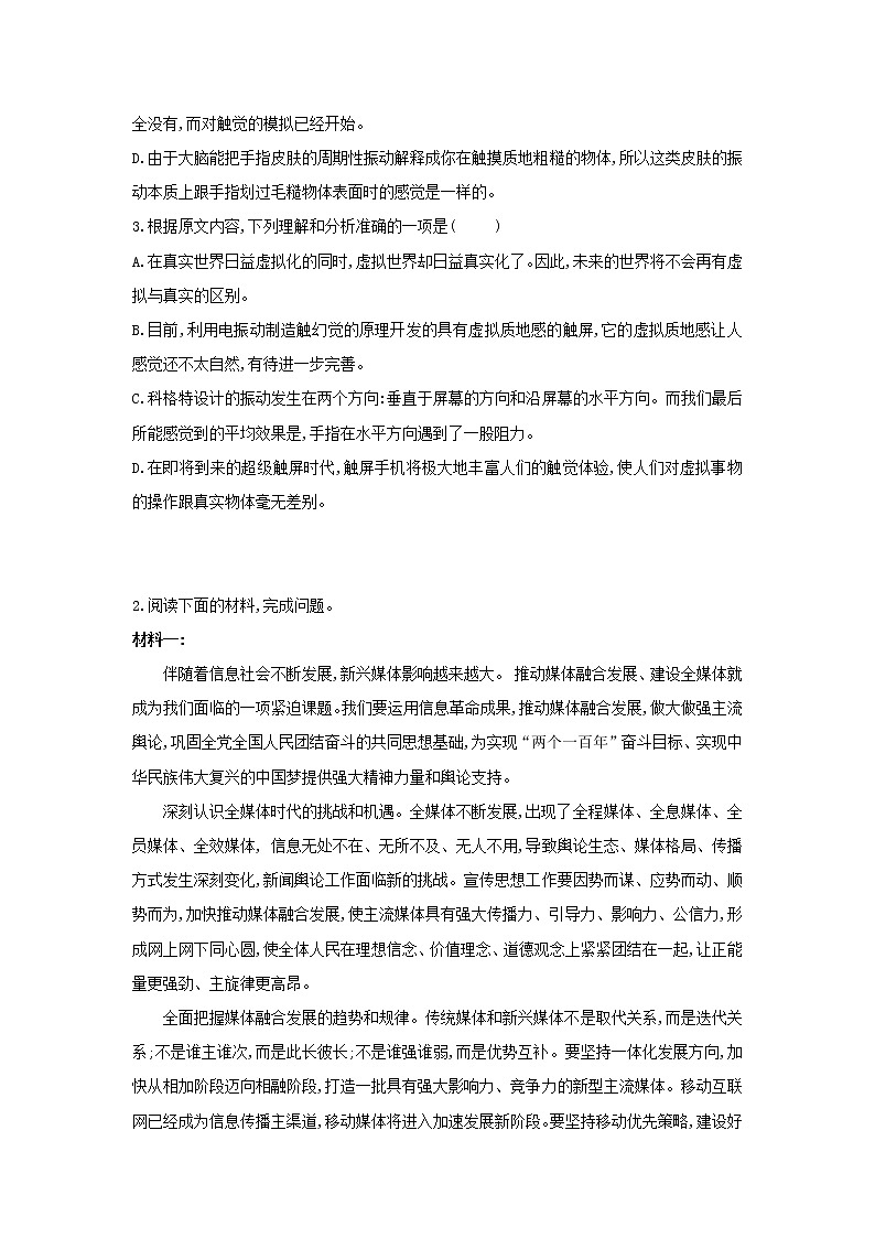 2022届黑龙江省双鸭山市一中高三上学期期末语文试题03