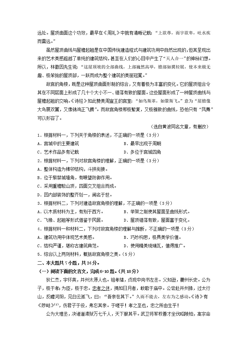 2022届高三毕业班语文期末冲刺模拟新编训练卷14（北京专用）03