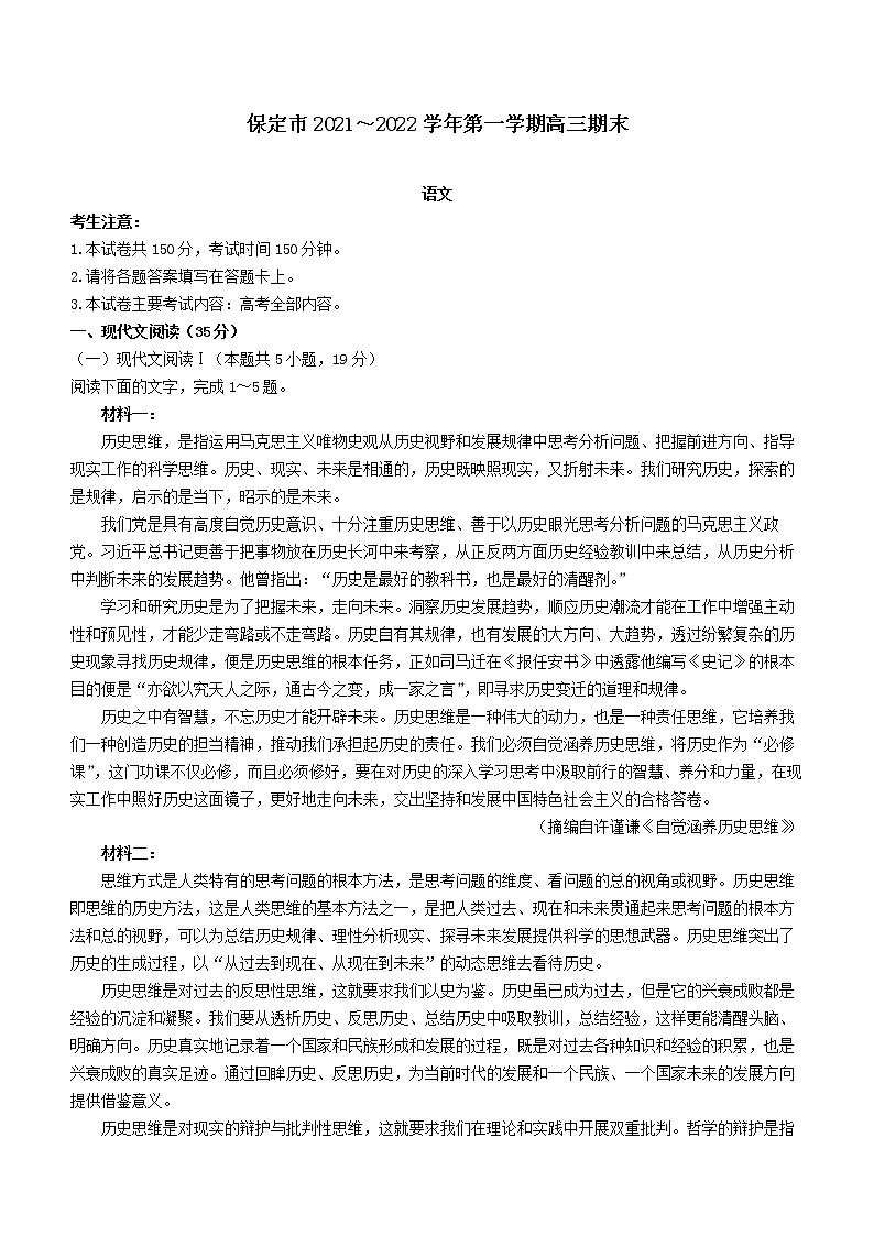 2022届河北省保定市高三上学期期末语文试题01