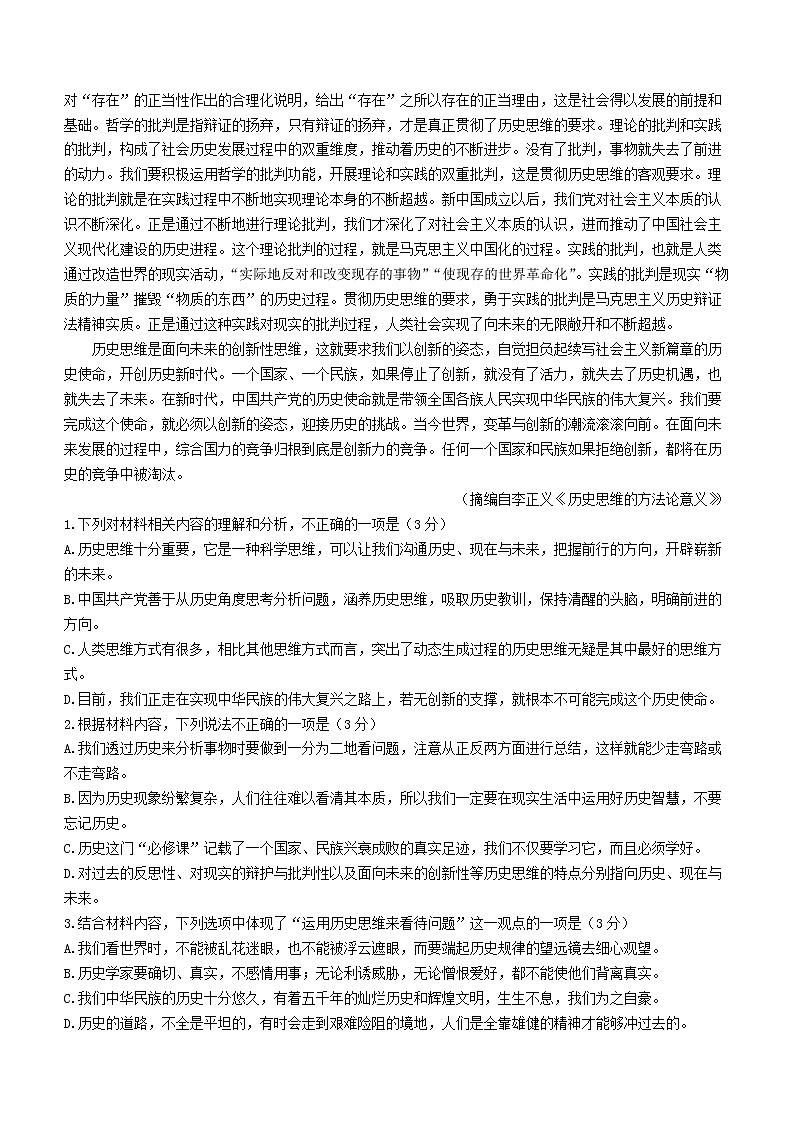 2022届河北省保定市高三上学期期末语文试题02