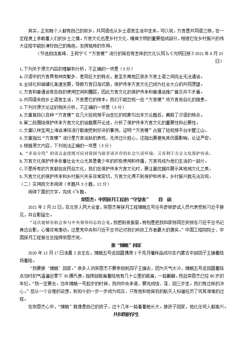 2022届黑龙江省黑河市高三上学期期末联考语文试题第2页