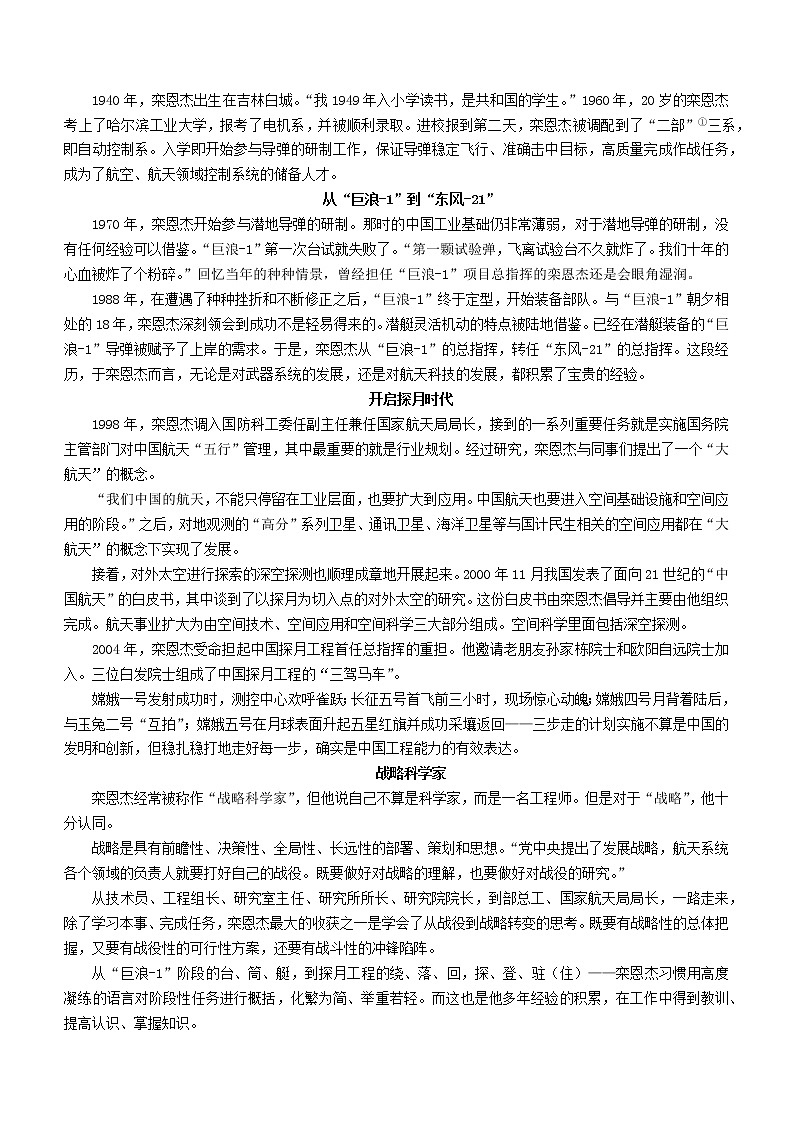 2022届黑龙江省黑河市高三上学期期末联考语文试题第3页