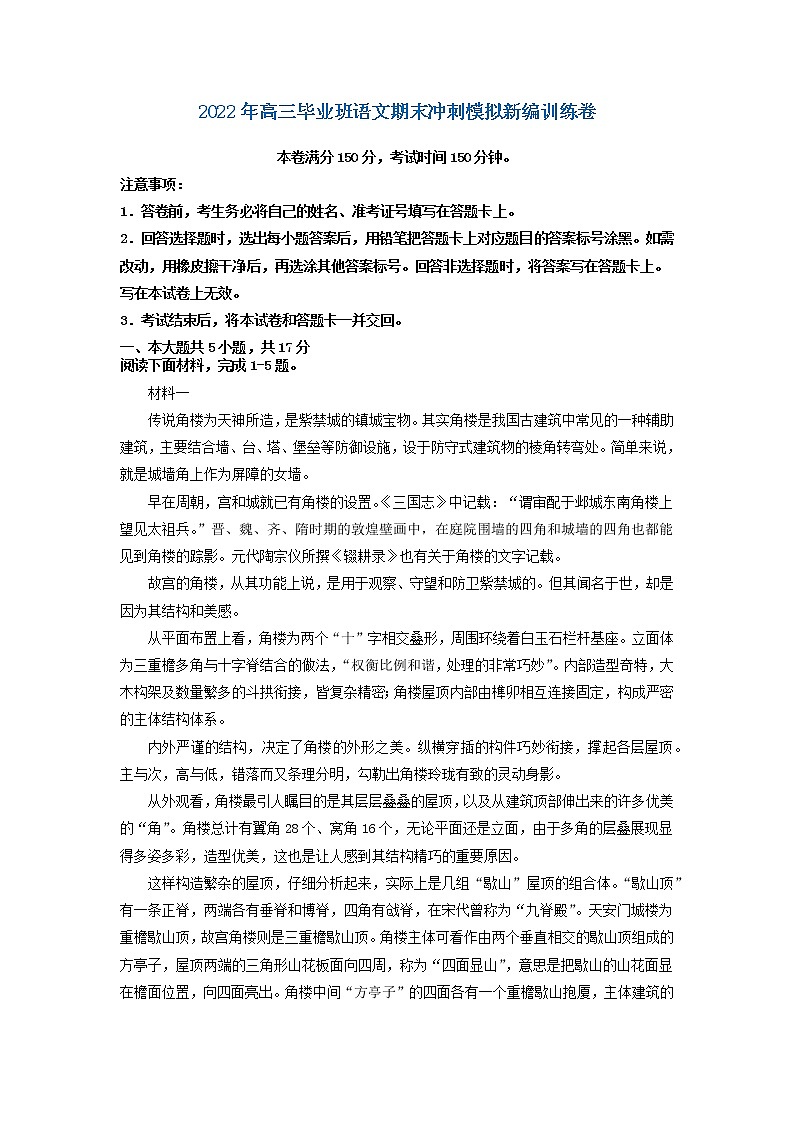 2022届高三毕业班语文期末冲刺模拟新编训练卷14（北京专用）（解析版）01