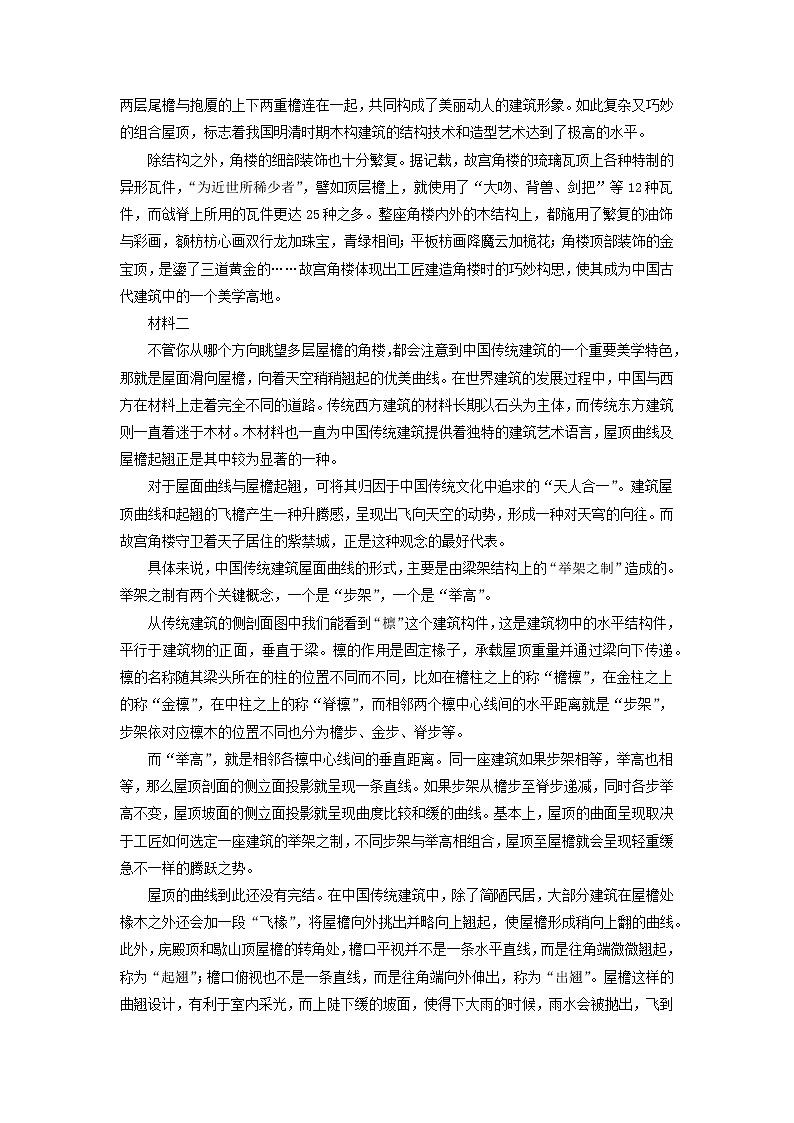 2022届高三毕业班语文期末冲刺模拟新编训练卷14（北京专用）（解析版）02