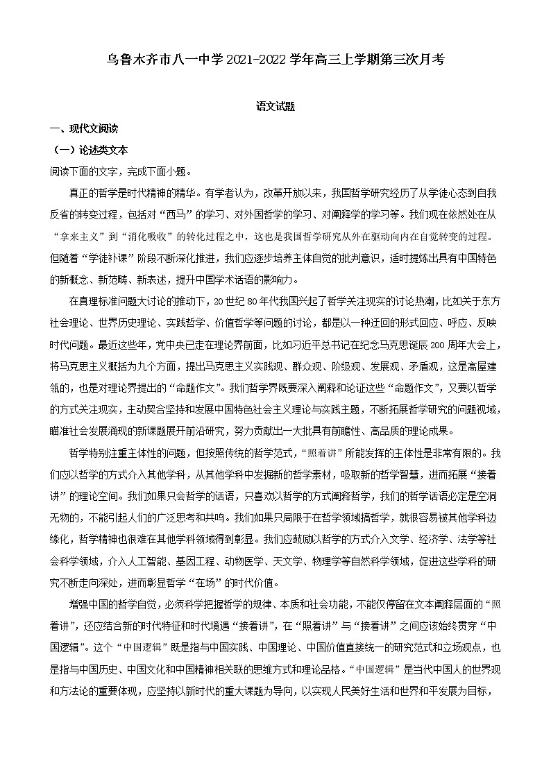 2022届新疆维吾尔自治区乌鲁木齐市八一中学高三上学期第三次月考语文试题第1页