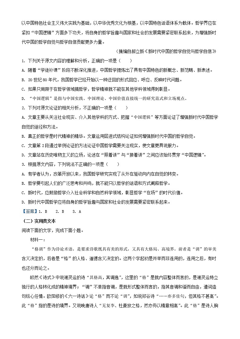2022届新疆维吾尔自治区乌鲁木齐市八一中学高三上学期第三次月考语文试题第2页