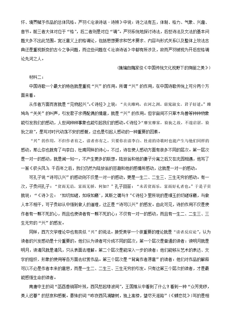 2022届新疆维吾尔自治区乌鲁木齐市八一中学高三上学期第三次月考语文试题第3页