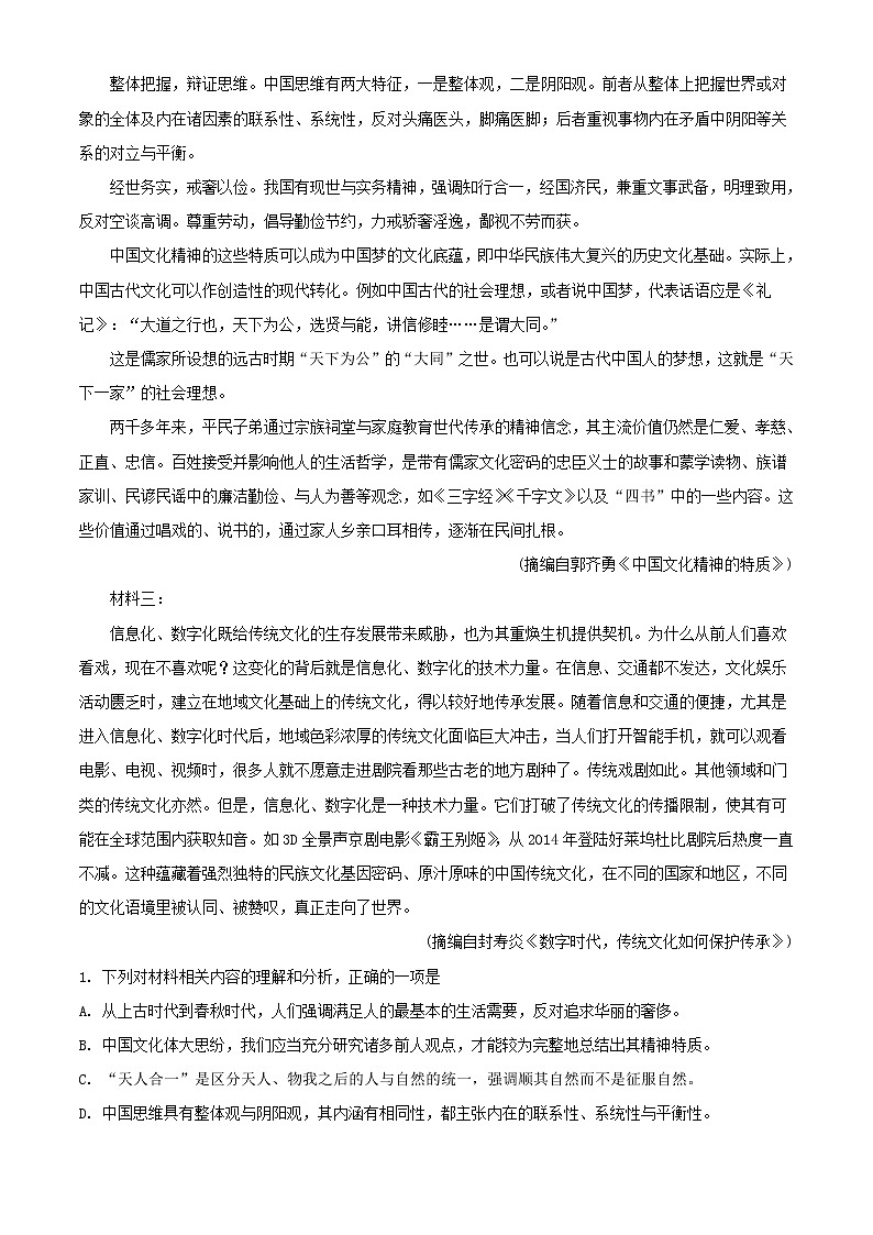 2022届湖南省邵阳市第一中学高三上学期第四次月考语文试题（解析版）02