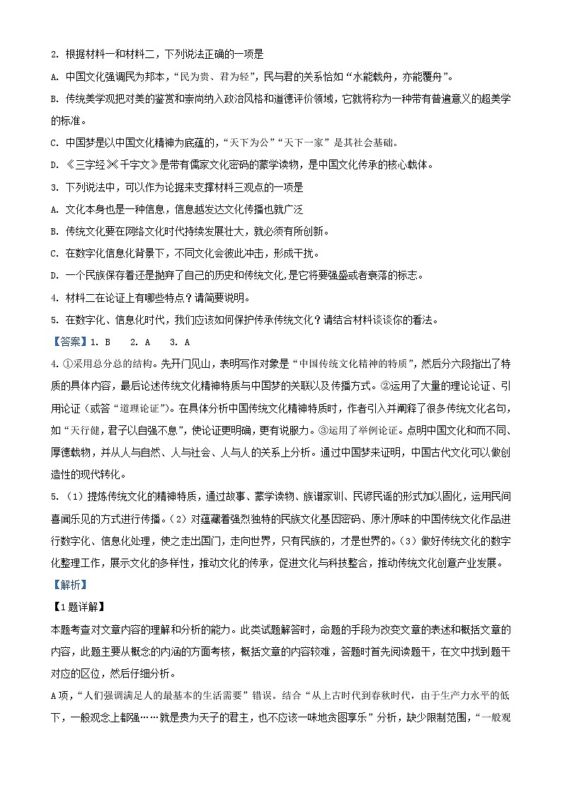 2022届湖南省邵阳市第一中学高三上学期第四次月考语文试题（解析版）03