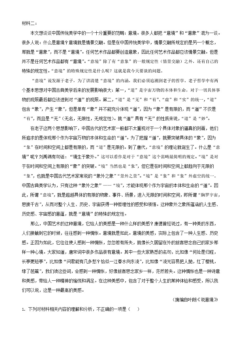 2022届湖南省长沙市雅礼中学高三上学期月考（五）语文试题第2页