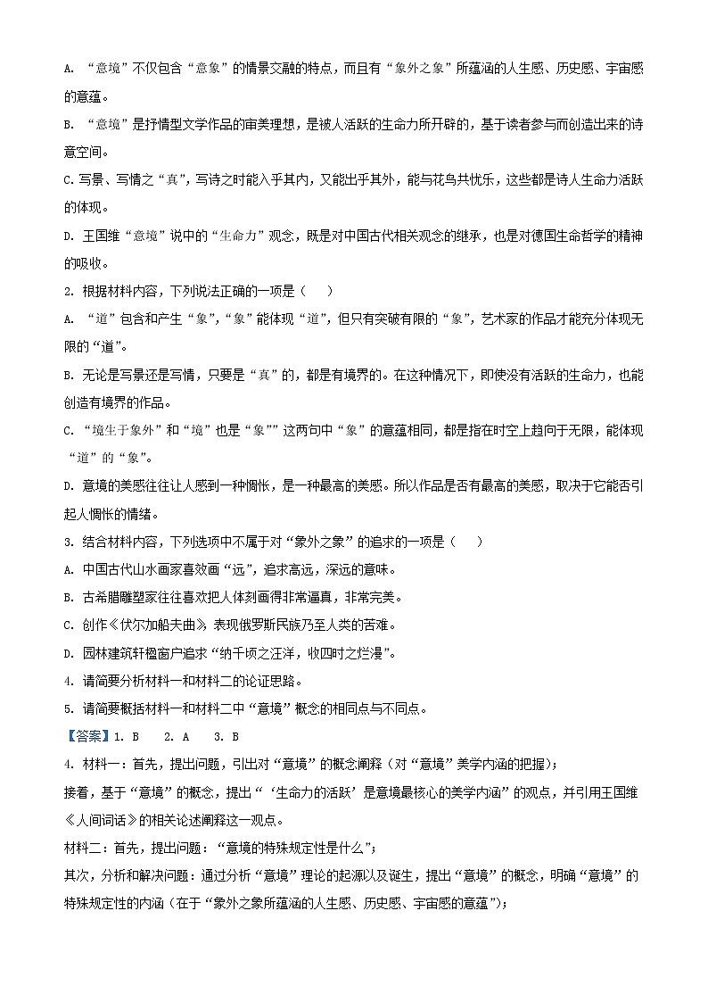 2022届湖南省长沙市雅礼中学高三上学期月考（五）语文试题第3页