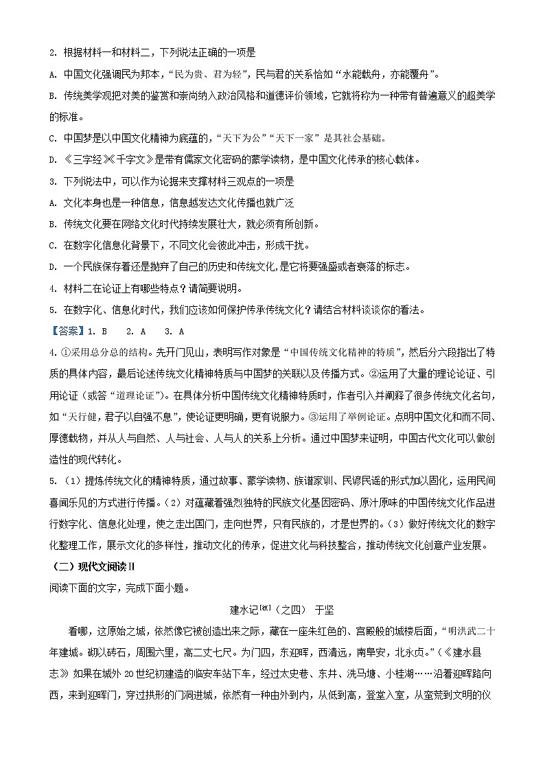2022届湖南省邵阳市第一中学高三上学期第四次月考语文试题03