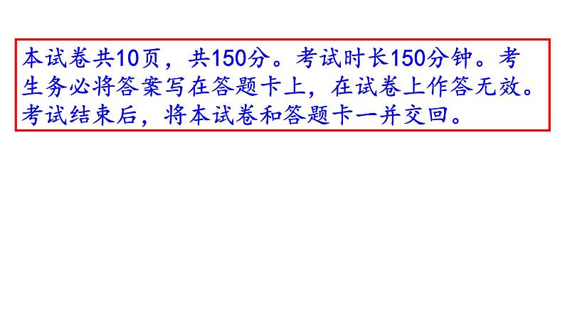 东城区2021-2022学年度第一学期期末统一检测高三语文（讲评版）（共67张PPT）第2页