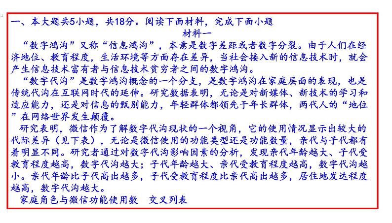 东城区2021-2022学年度第一学期期末统一检测高三语文（讲评版）（共67张PPT）第3页