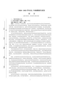 江苏省南通、徐州、宿迁、淮安、泰州、镇江六市2021届高三下学期第一次模拟考试语文试题含答案