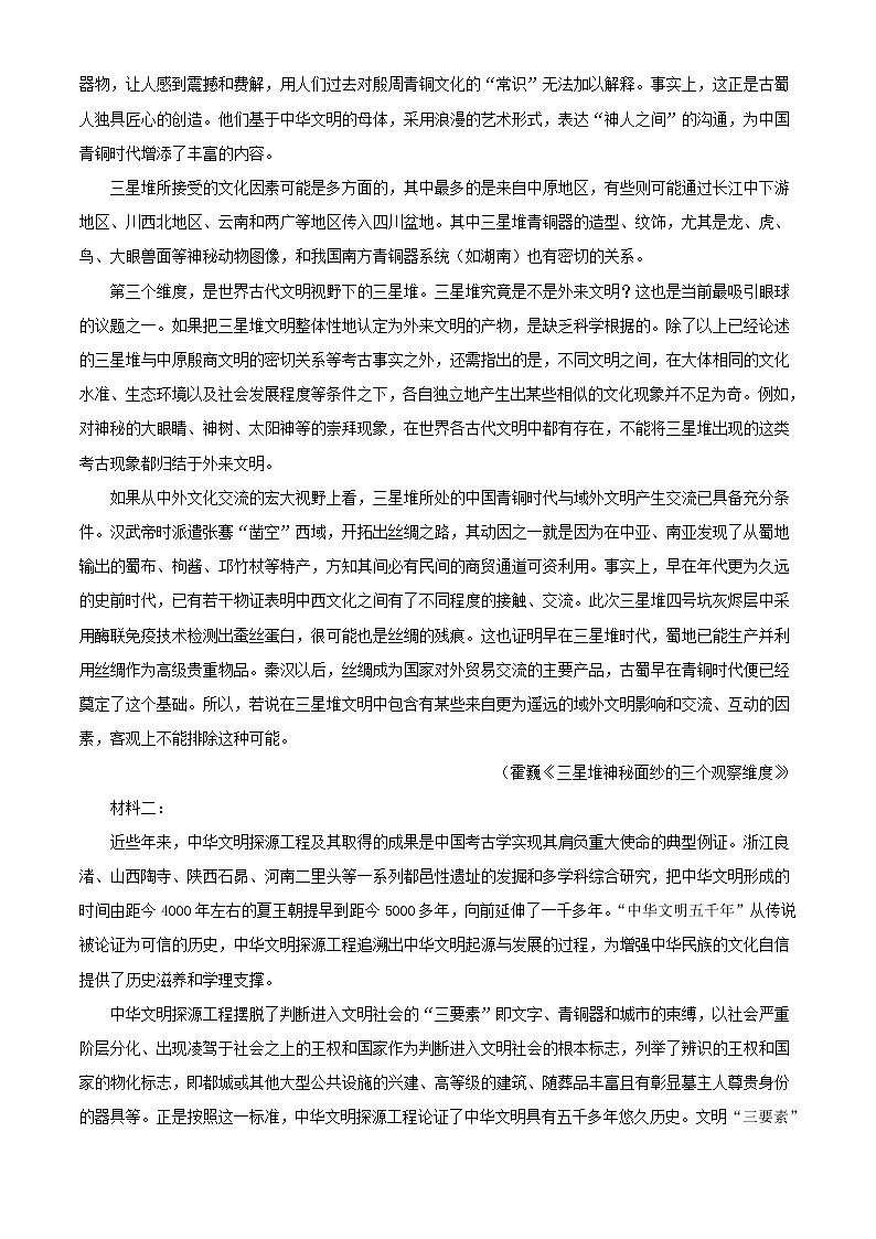 2022届广东省广州市华南师大附中高三上学期综合检测（一）语文试题（解析版）第2页