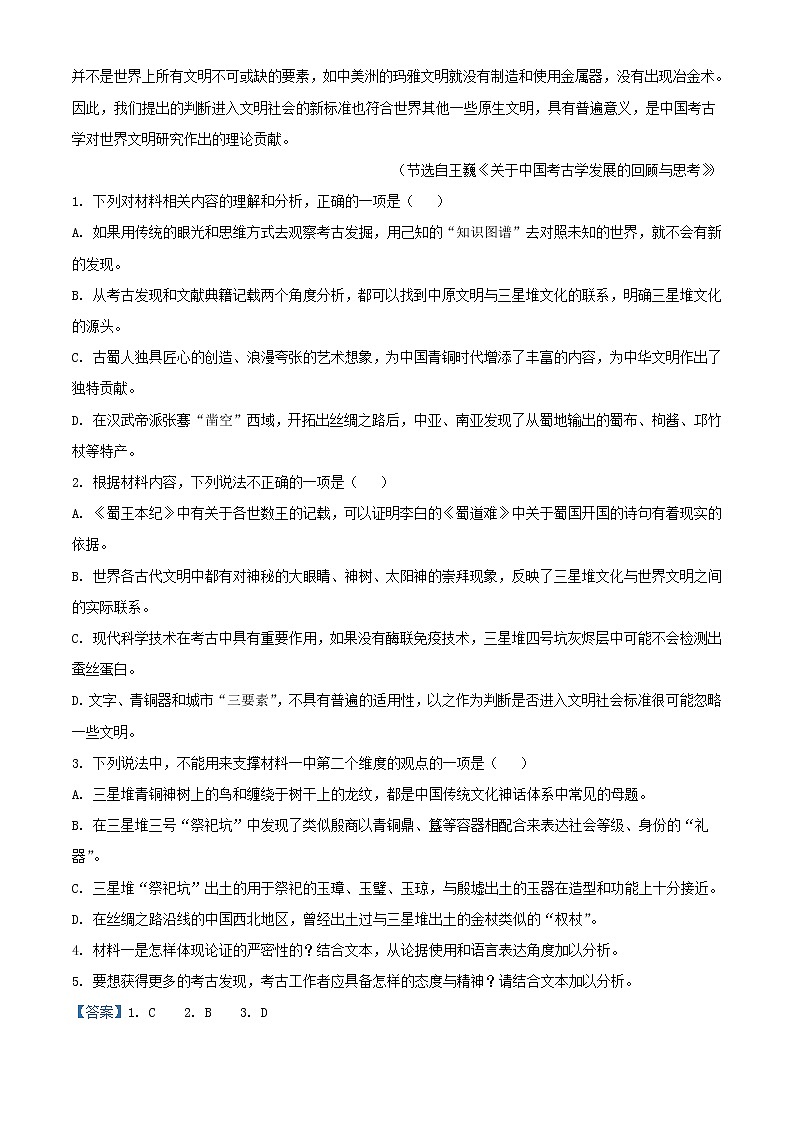 2022届广东省广州市华南师大附中高三上学期综合检测（一）语文试题（解析版）第3页