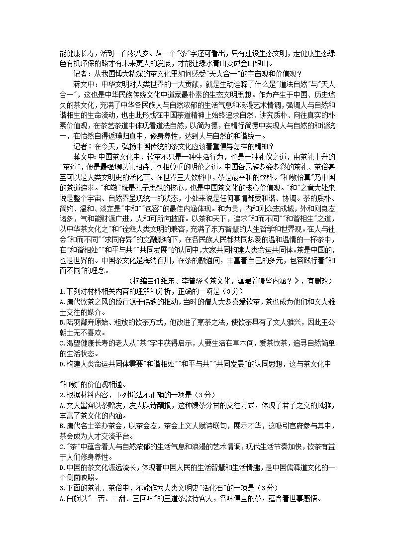2022届河北省省级联测高三上学期第五次联考语文试题第2页