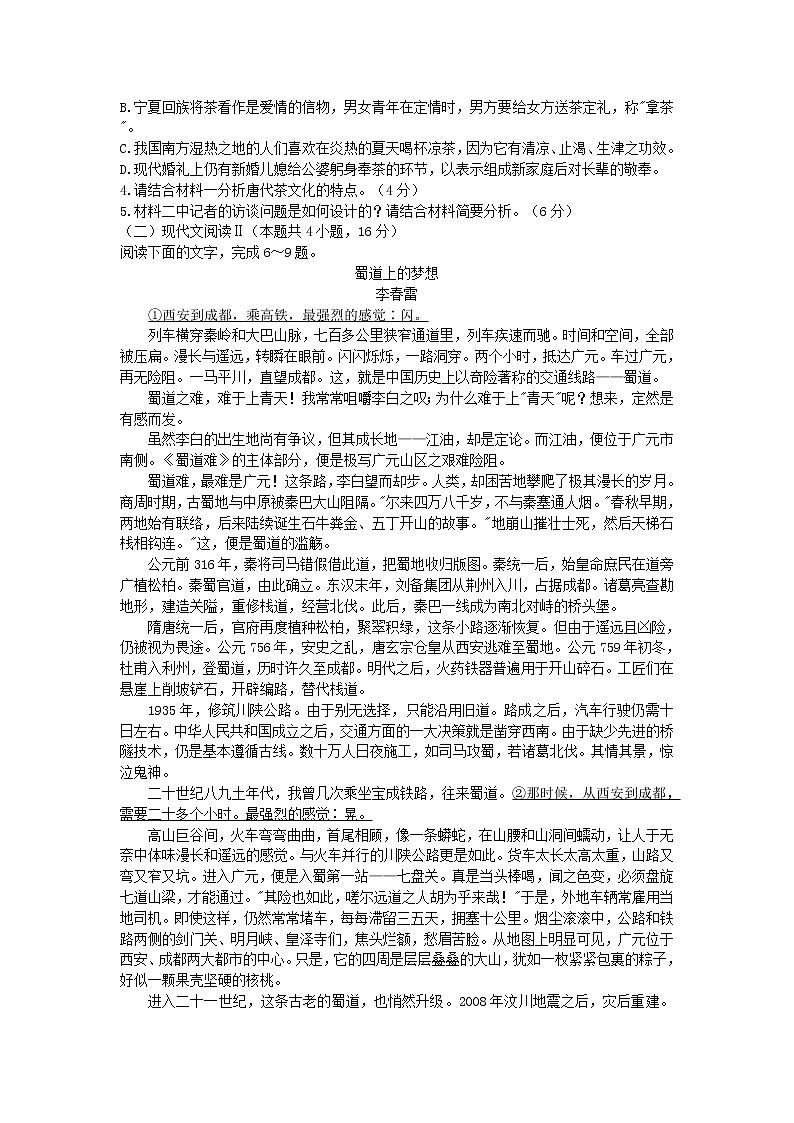 2022届河北省省级联测高三上学期第五次联考语文试题第3页