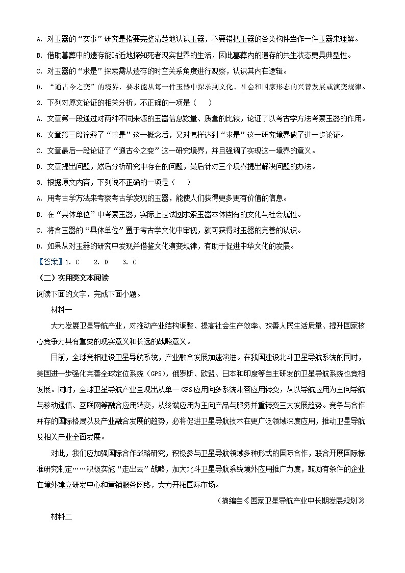 2022届内蒙古呼伦贝尔市海拉尔二中高三上学期第三次阶段检测语文试题02
