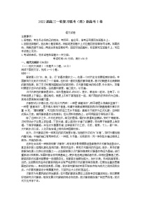 2022届山东省部分名校高三上学期一轮复习联考（四）语文试题（新高考卷）