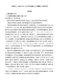 2022届吉林省长春市十一高中高三上学期第二学程检测语文试题