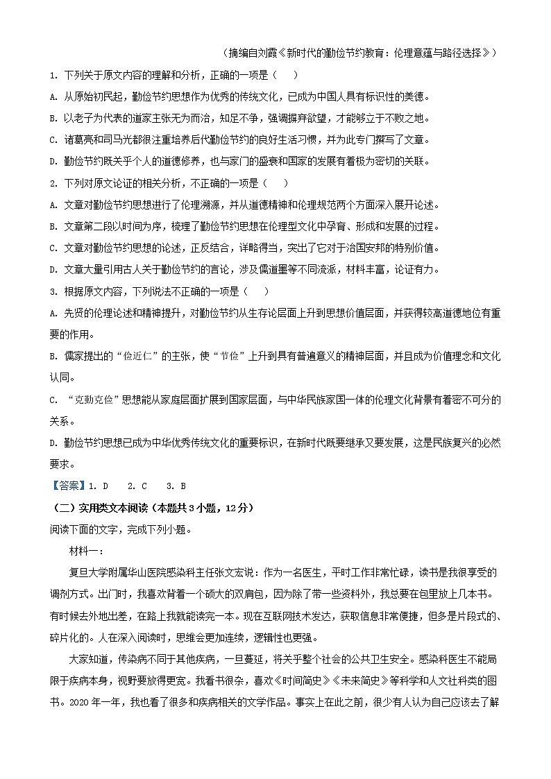 2022届吉林省长春市十一高中高三上学期第二学程检测语文试题02