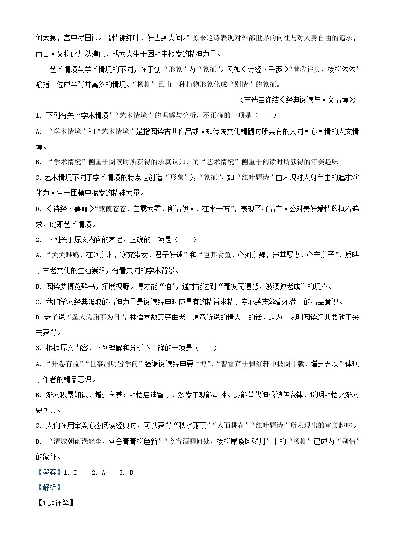 2022届河南省鹤壁高级中学高三上学期一轮复习质量检测（二）语文试题（解析版）02