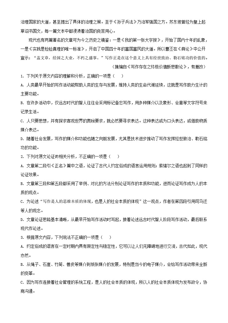 2022届新疆乌鲁木齐市新疆师大附中高三上学期仿真训练（一）语文试题（解析版）第2页