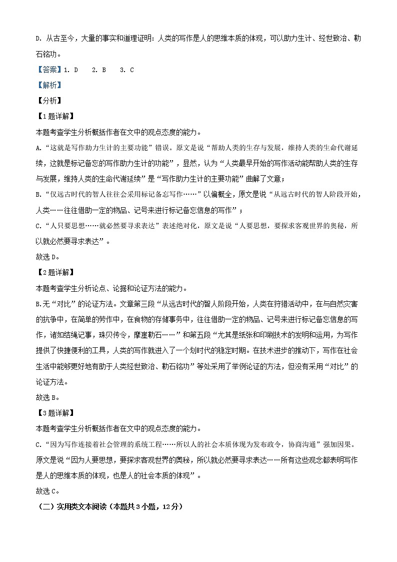 2022届新疆乌鲁木齐市新疆师大附中高三上学期仿真训练（一）语文试题（解析版）第3页