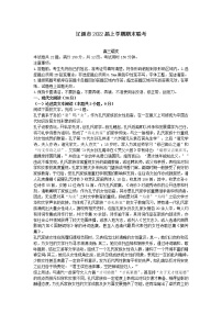 2022届吉林省辽源市高三上学期期末考试语文试题