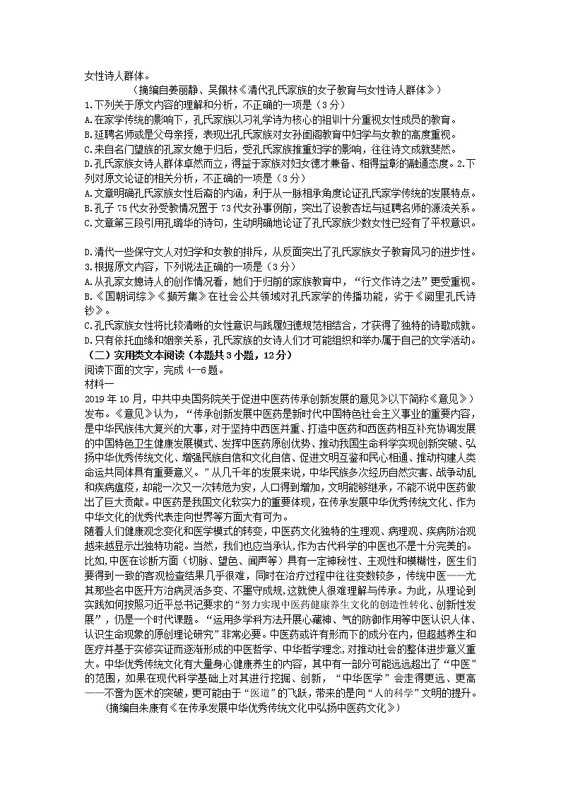 2022届吉林省辽源市高三上学期期末考试语文试题第2页