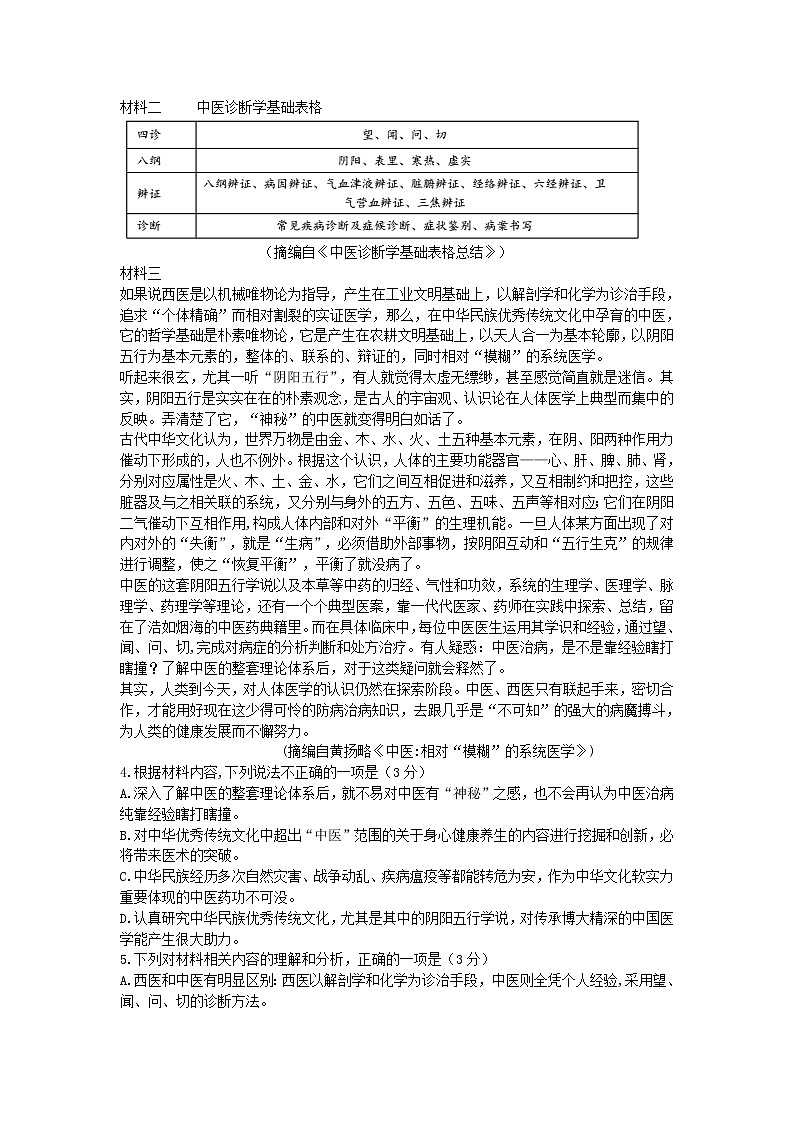 2022届吉林省辽源市高三上学期期末考试语文试题第3页
