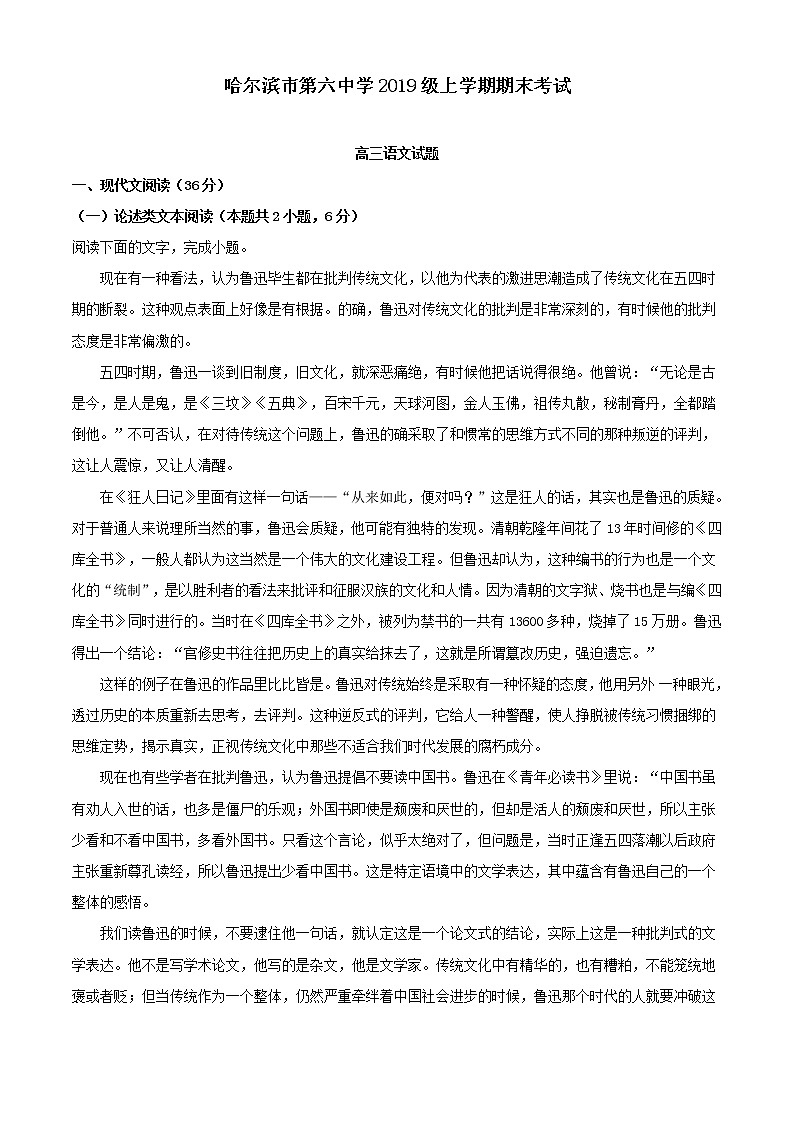 2022届黑龙江省哈尔滨市六中高三上学期期末语文试题第1页