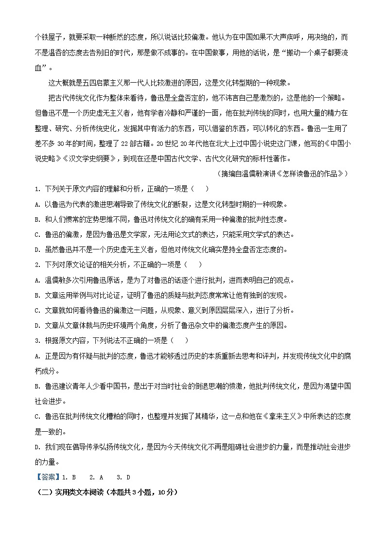 2022届黑龙江省哈尔滨市六中高三上学期期末语文试题第2页