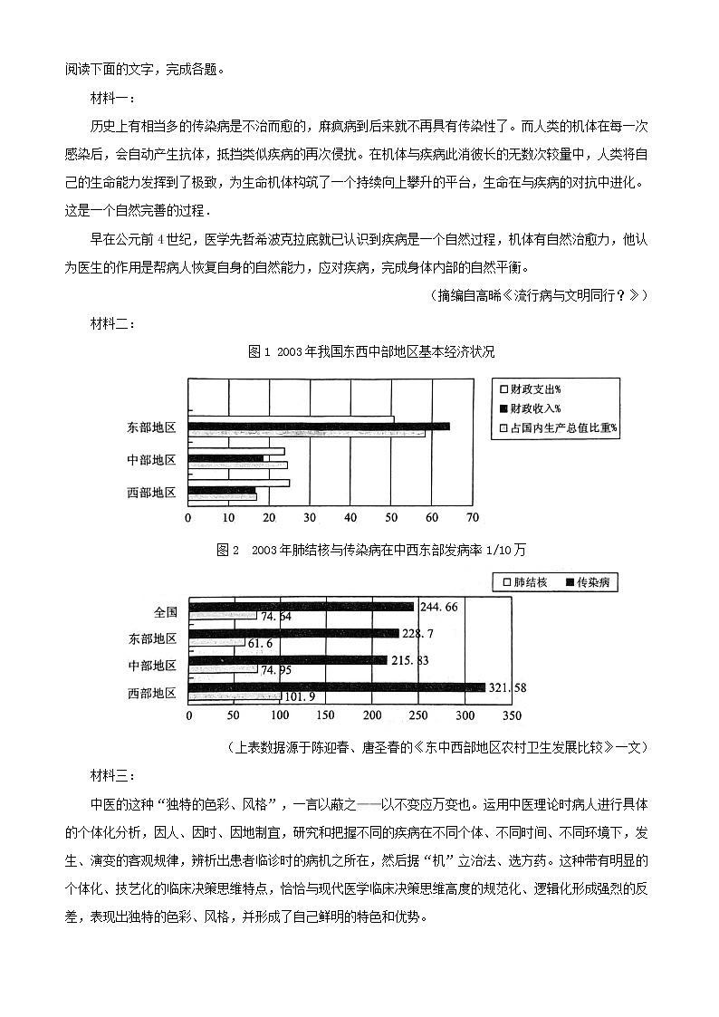 2022届黑龙江省哈尔滨市六中高三上学期期末语文试题第3页