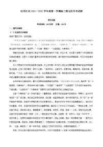 2022届黑龙江省牡丹江市高三上学期第五次月考语文试题