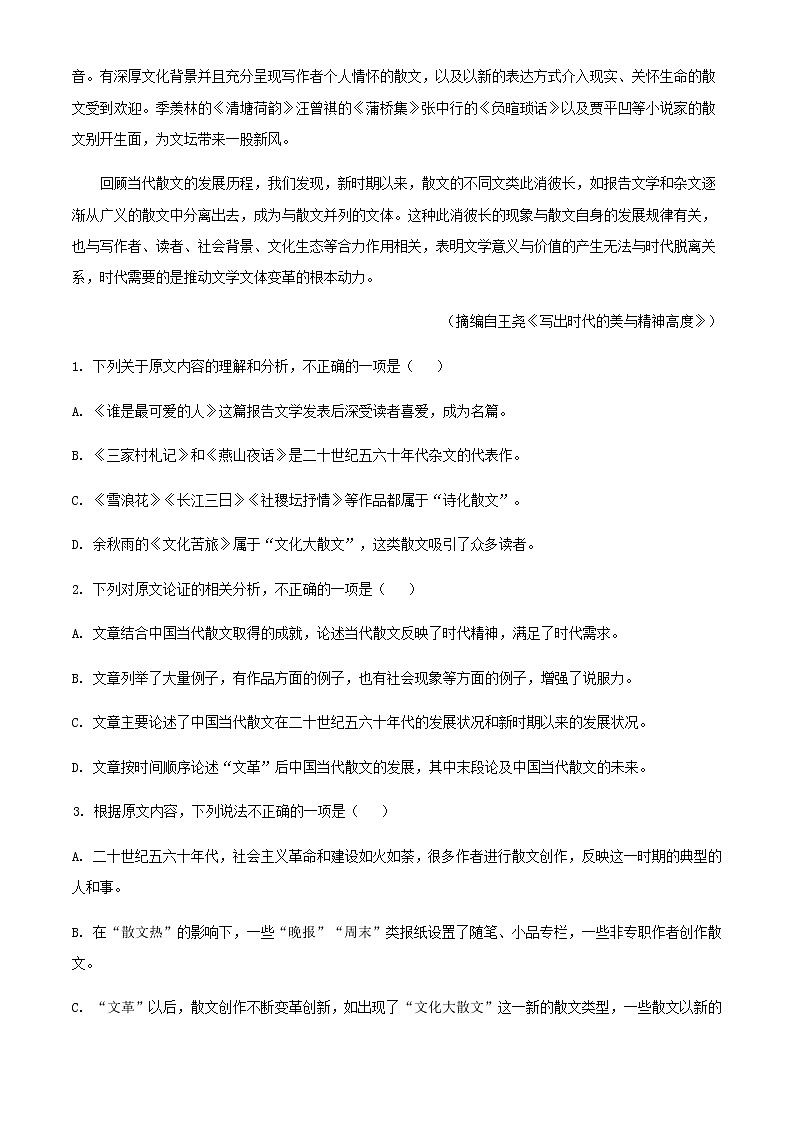 2020-2021学年安徽省滁州市高一上学期期末联考语文试题第2页