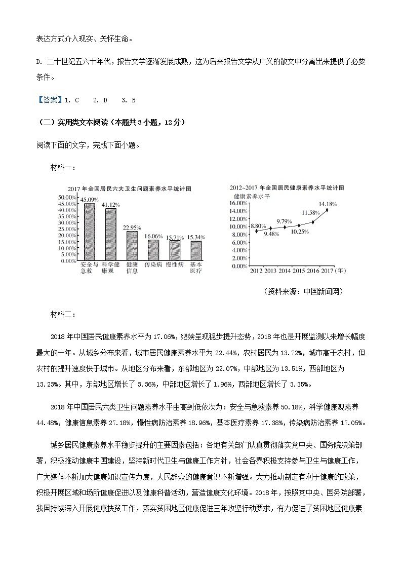 2020-2021学年安徽省滁州市高一上学期期末联考语文试题第3页