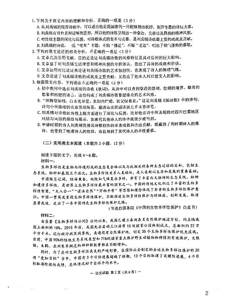 安徽省淮南市2022届高三第一次模拟考试语文试题第2页