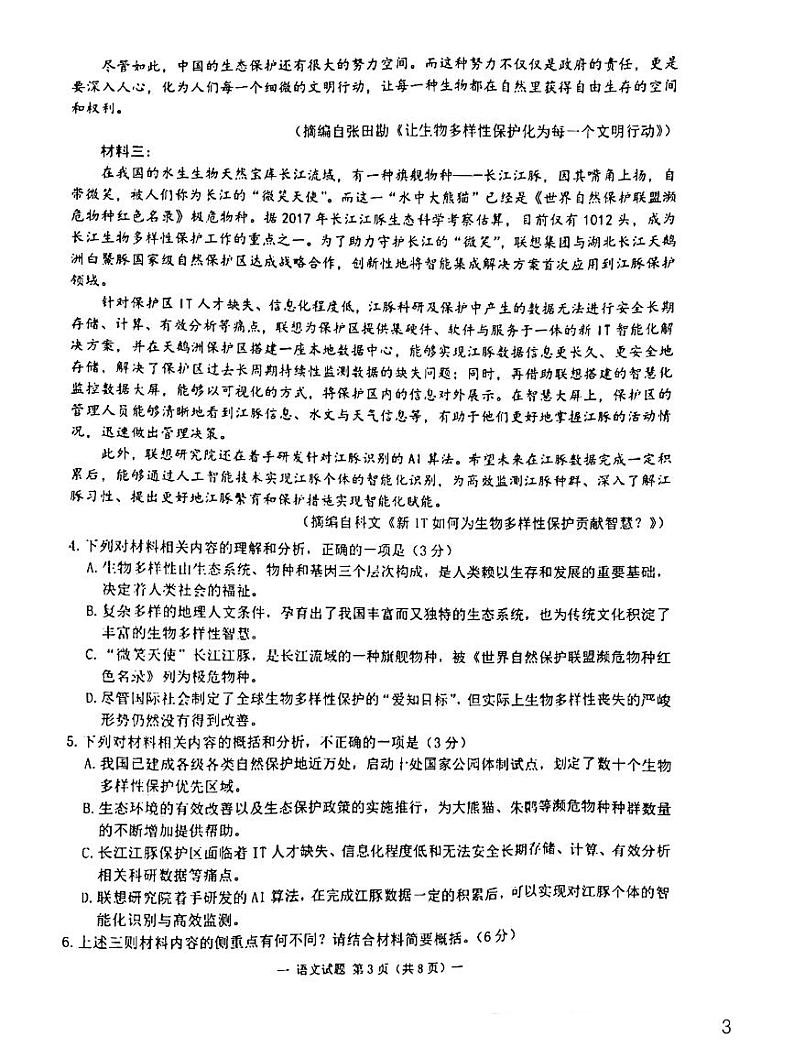 安徽省淮南市2022届高三第一次模拟考试语文试题第3页