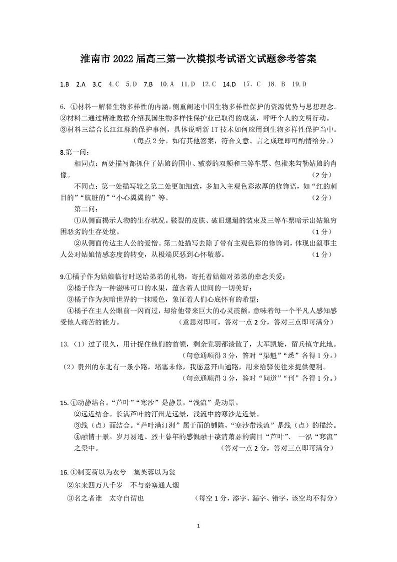 2022届高三一模语文答案第1页