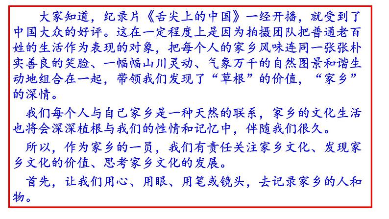 第四单元记录家乡的人和物  课件 2021-2022学年高一语文统编版必修上册（共31张PPT）第3页